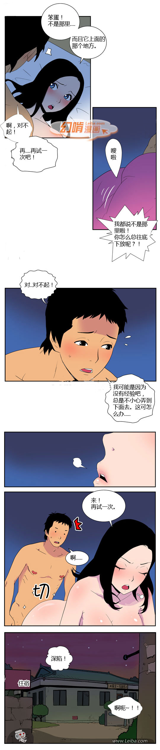 幻啃漫画之深陷