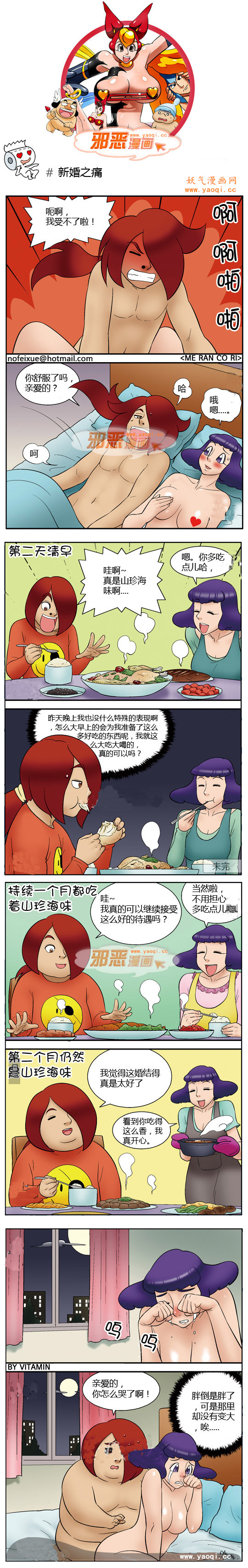 邪恶漫画之新婚之痛
