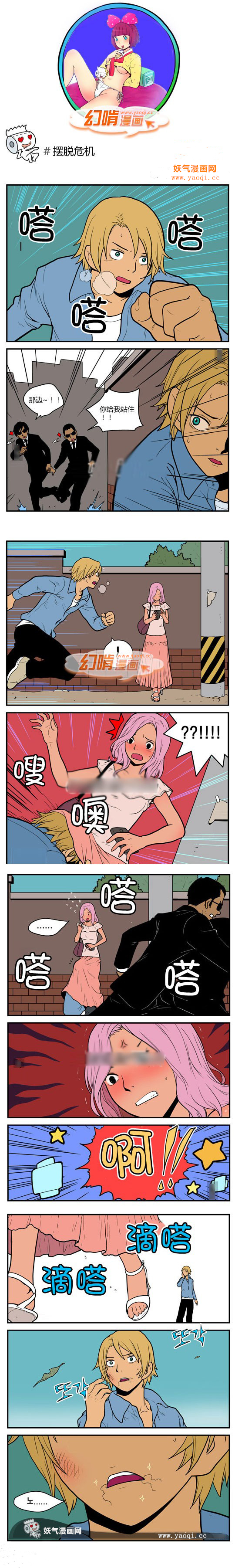 幻啃漫画之摆脱危机