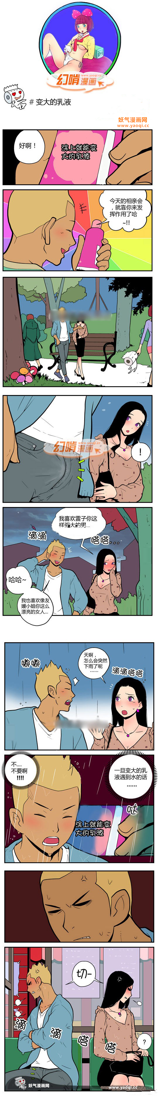 幻啃漫画之变法的乳液