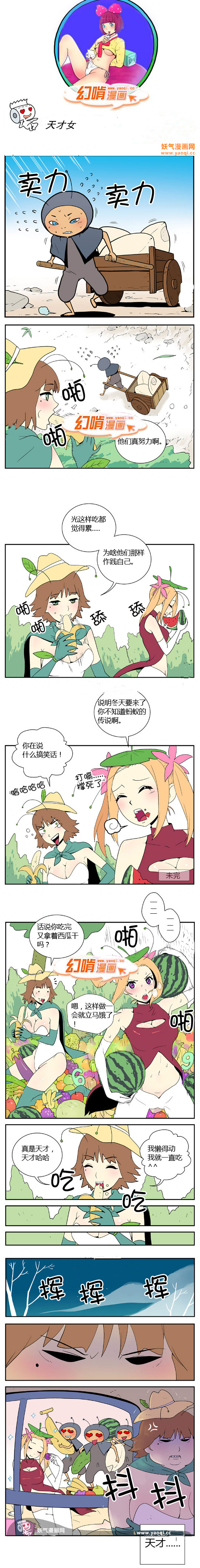 幻啃漫画之天才女2