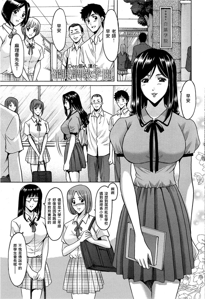 绅士漫画之催眠调教学园中尾老师h本子