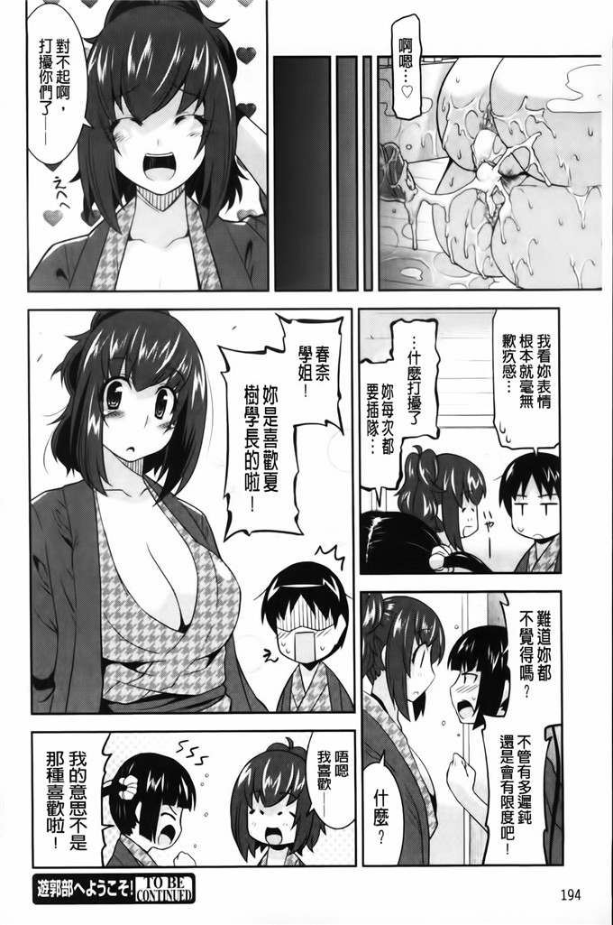 日本香奈邪恶漫画:[歌麿] 遊郭部へようこそ