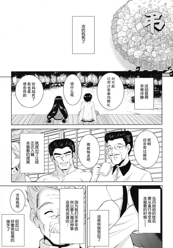 錦ヶ浦鯉三郎h漫画:大相姦家族
