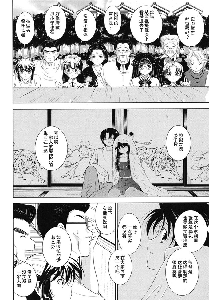 錦ヶ浦鯉三郎h漫画:大相姦家族