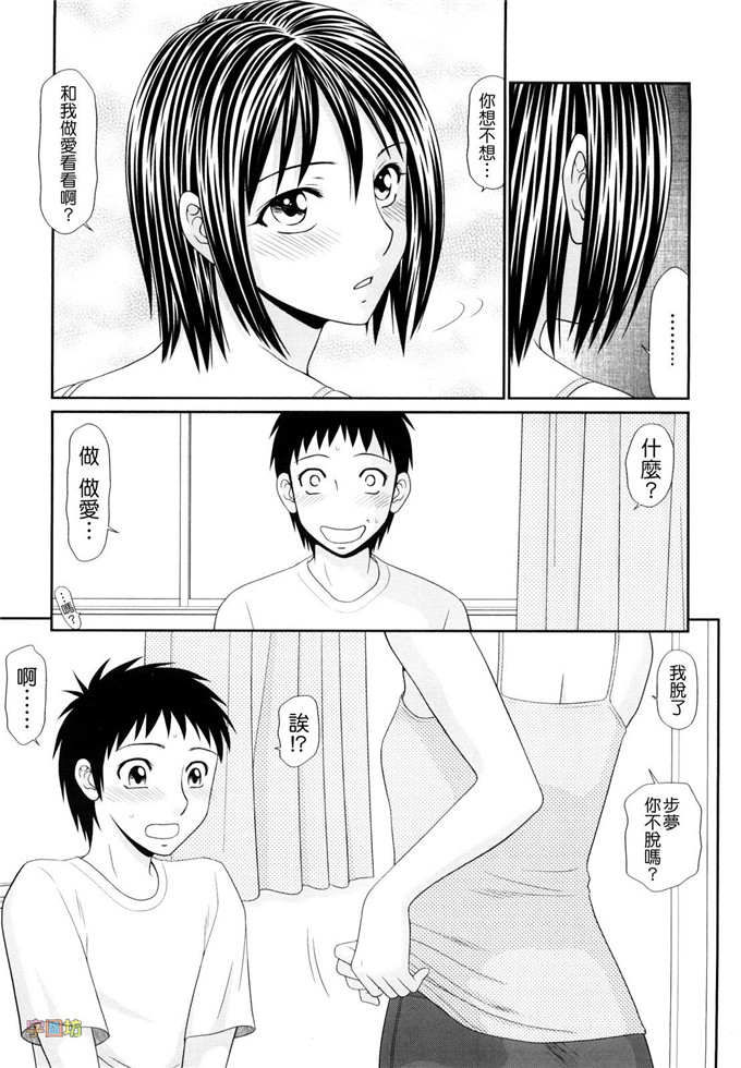 伊驹一平里番漫画:野外玩儿的推荐