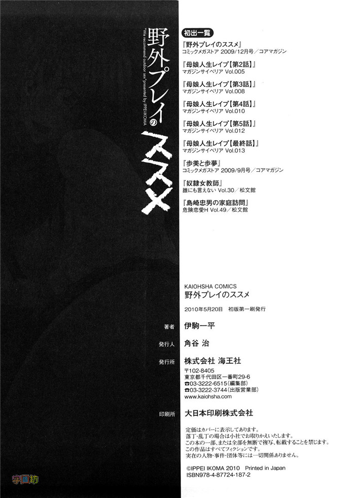 伊驹一平里番漫画:野外玩儿的推荐