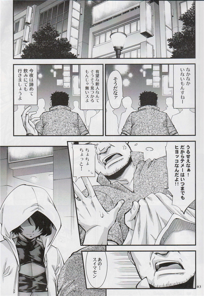 肉番少女漫画：路痴裏ファッキング娼年