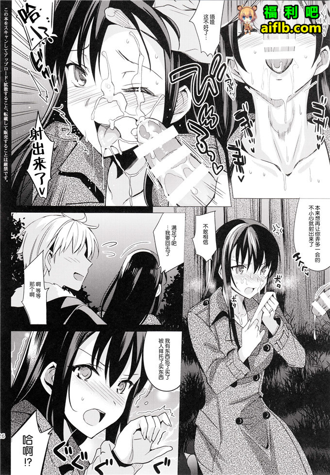 工口肉番少女漫画:夏日的晕影[脸肿汉化组] (C76)